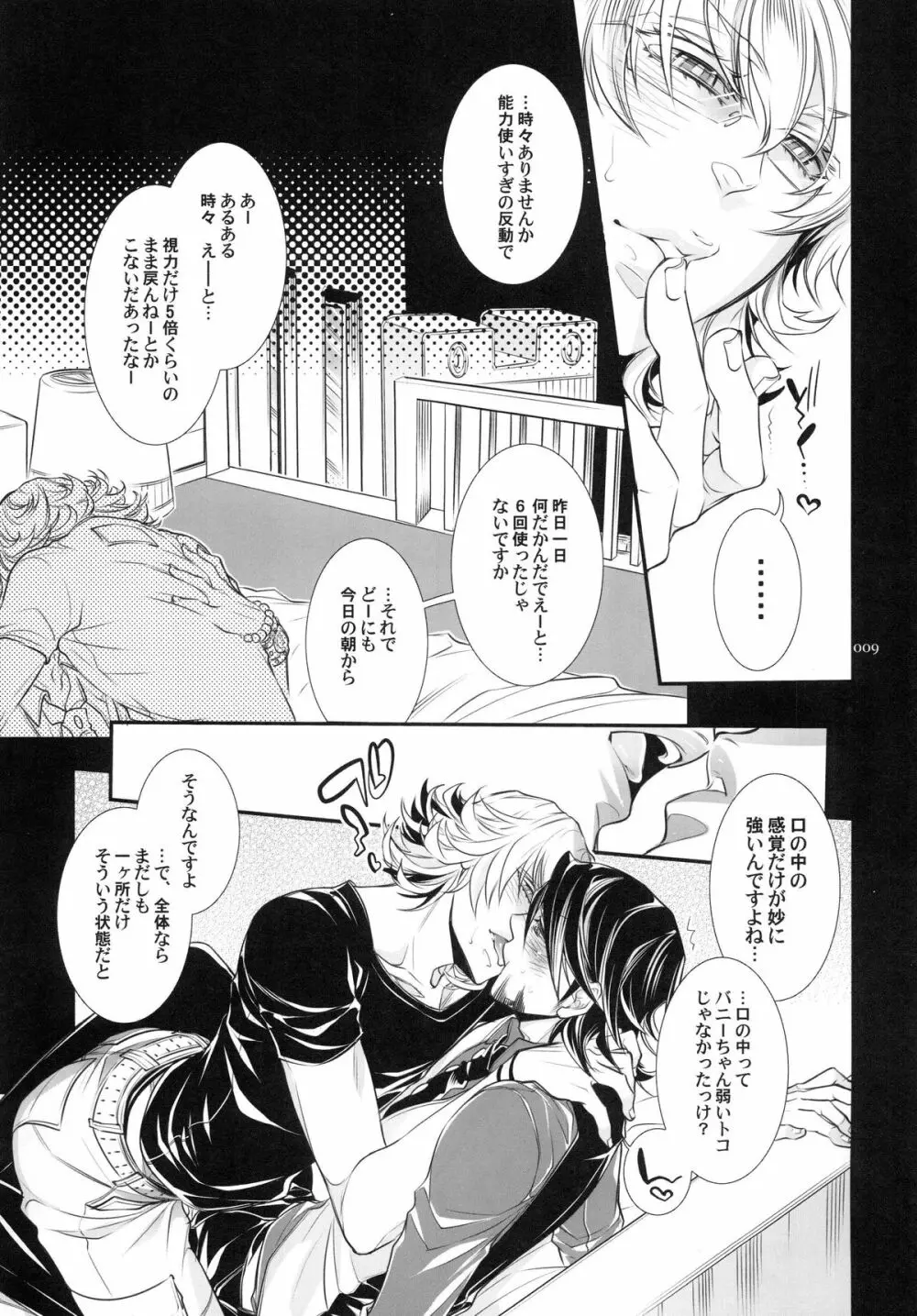 バニーちゃんとイイコトしよっか - page9