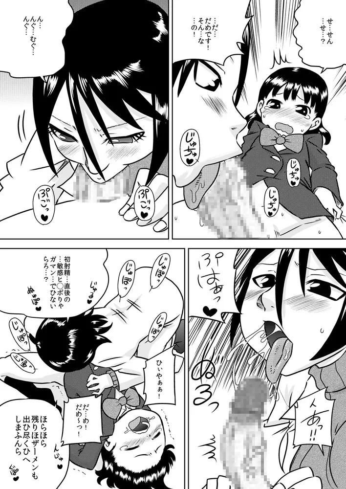 フタナリ少女のカラダの悩み - page11