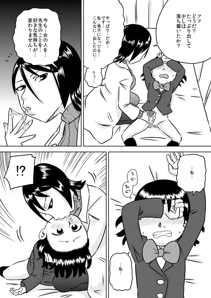 フタナリ少女のカラダの悩み - page14