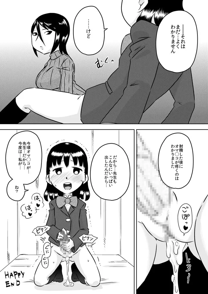 フタナリ少女のカラダの悩み - page25