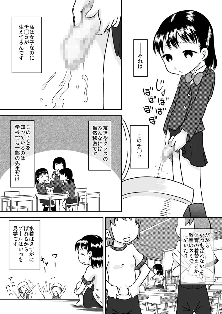 フタナリ少女のカラダの悩み - page3