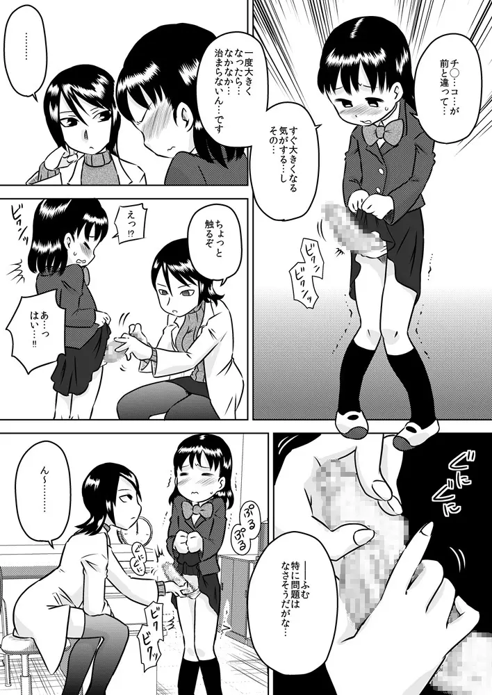 フタナリ少女のカラダの悩み - page5