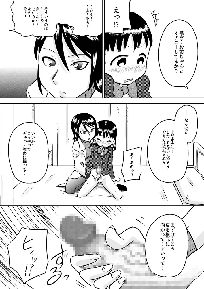 フタナリ少女のカラダの悩み - page6