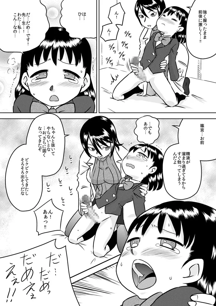 フタナリ少女のカラダの悩み - page7