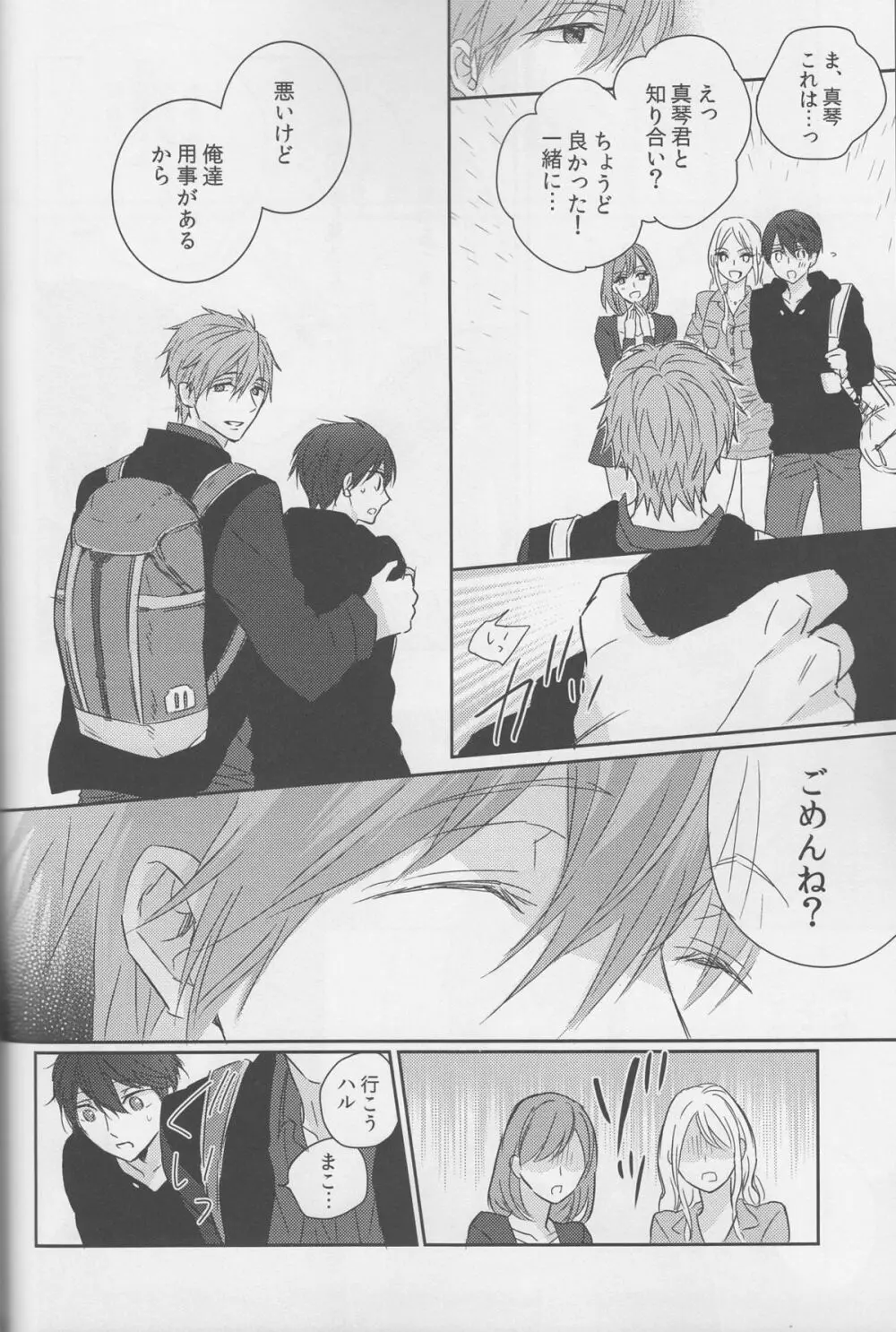 ハルちゃんはものたりない。 - page23