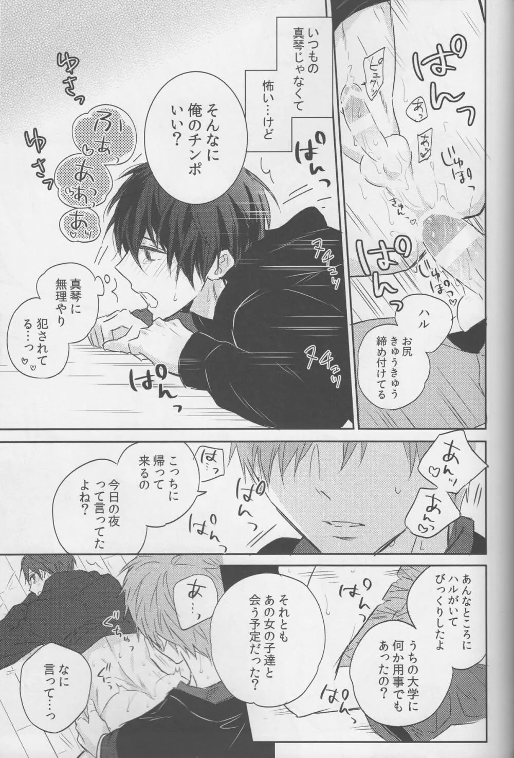 ハルちゃんはものたりない。 - page28
