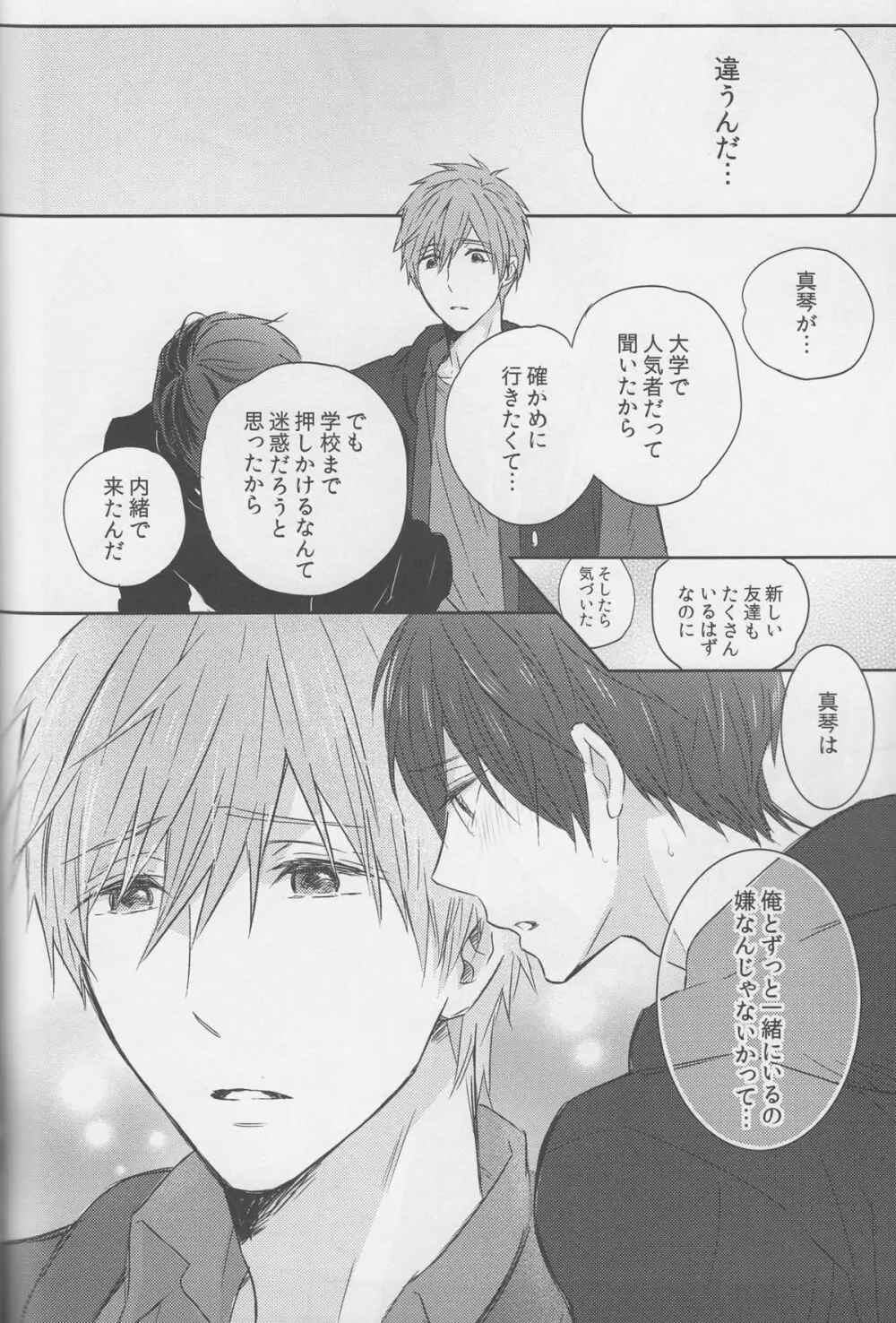 ハルちゃんはものたりない。 - page31