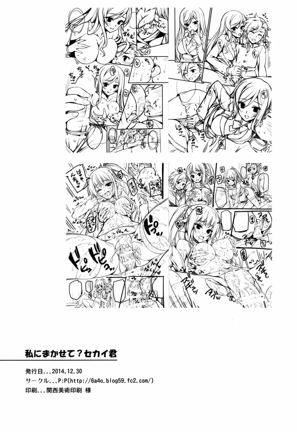 私にまかせて？セカイ君 - page24