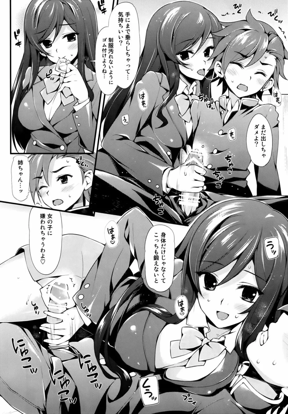 私にまかせて？セカイ君 - page3