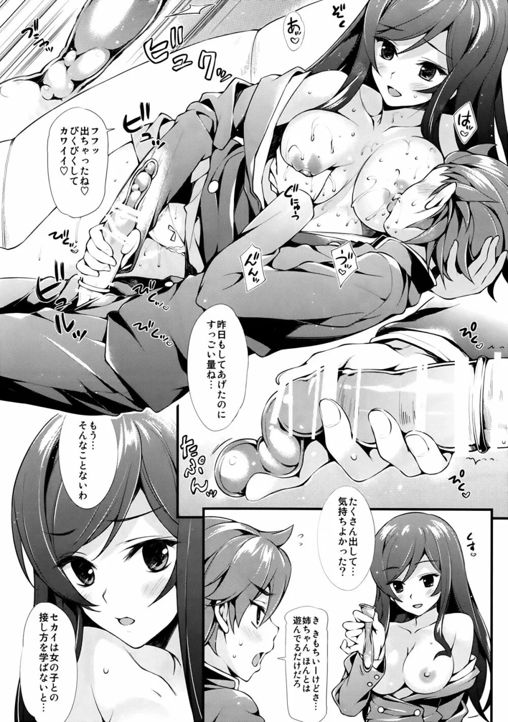 私にまかせて？セカイ君 - page5