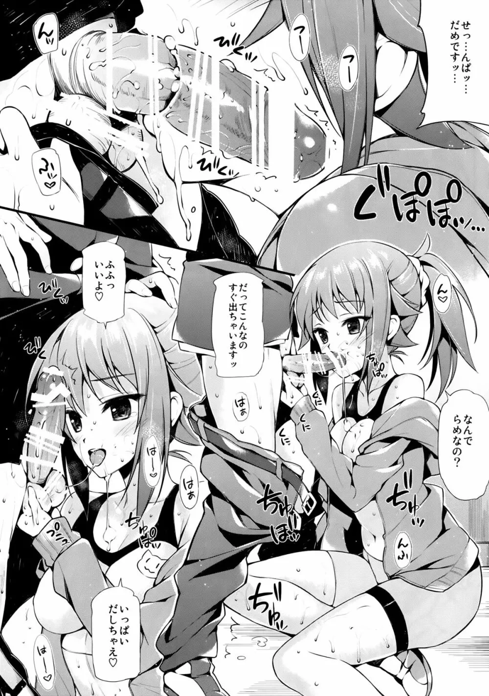 私にまかせて？セカイ君 - page9