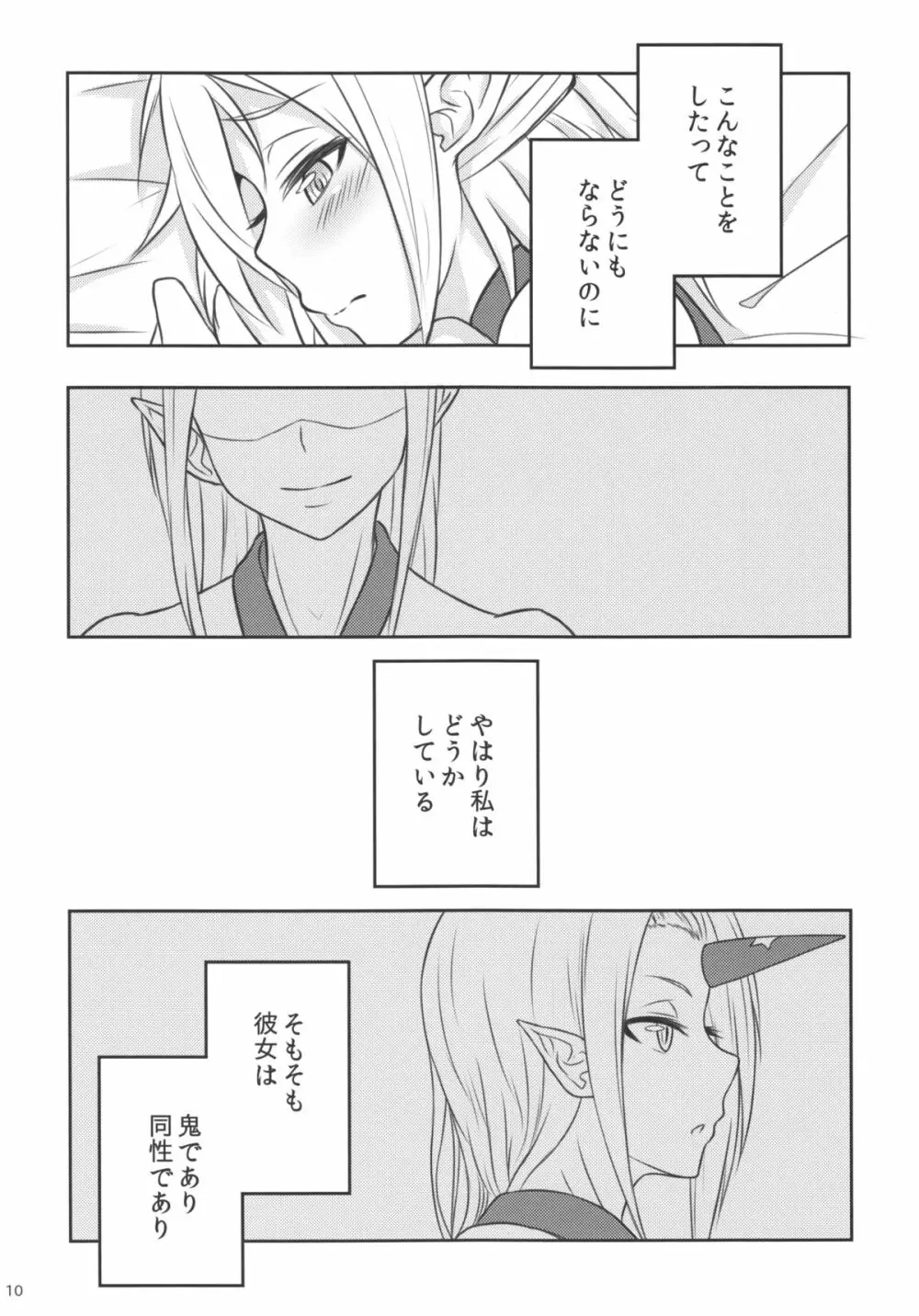 LoveSickness × Envy - page9