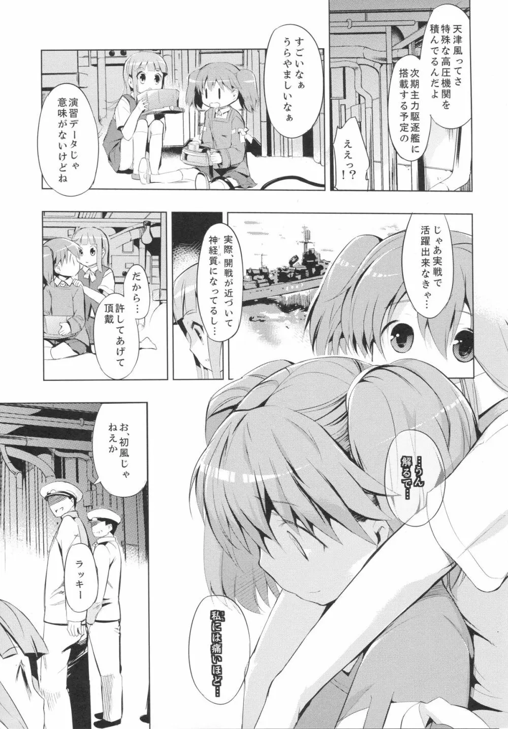 肩の上の龍驤2 少女のノワール - page12