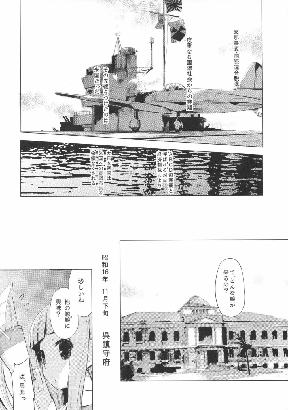 肩の上の龍驤2 少女のノワール - page3
