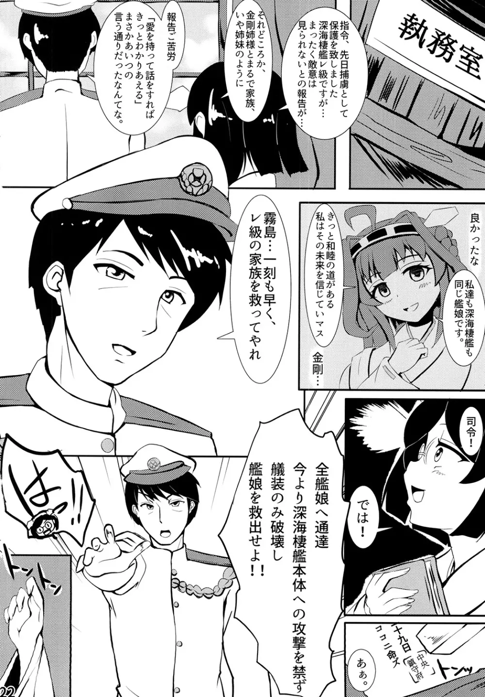Re:Birth - page24