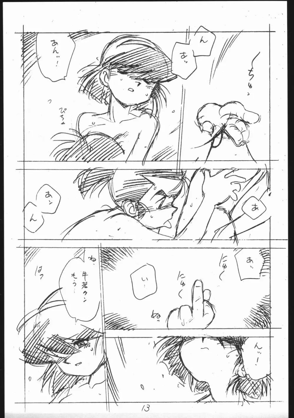 えんぴつ描きHマンガ VOL.3 - page13