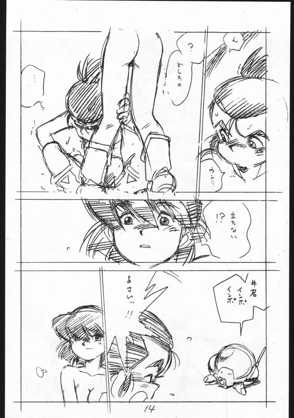えんぴつ描きHマンガ VOL.3 - page14