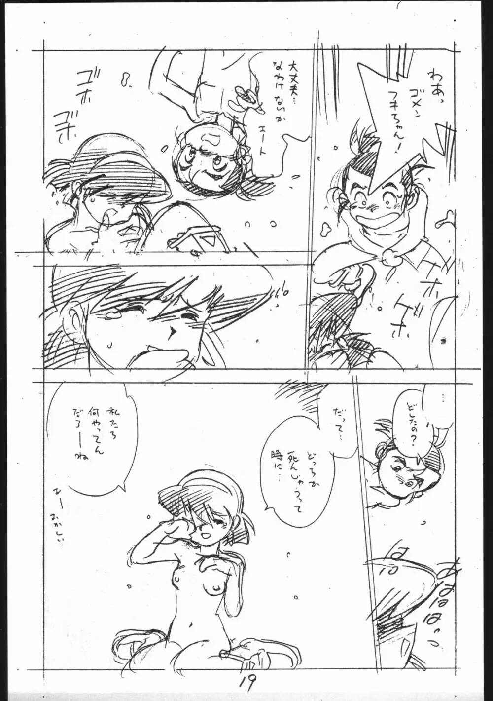 えんぴつ描きHマンガ VOL.3 - page19