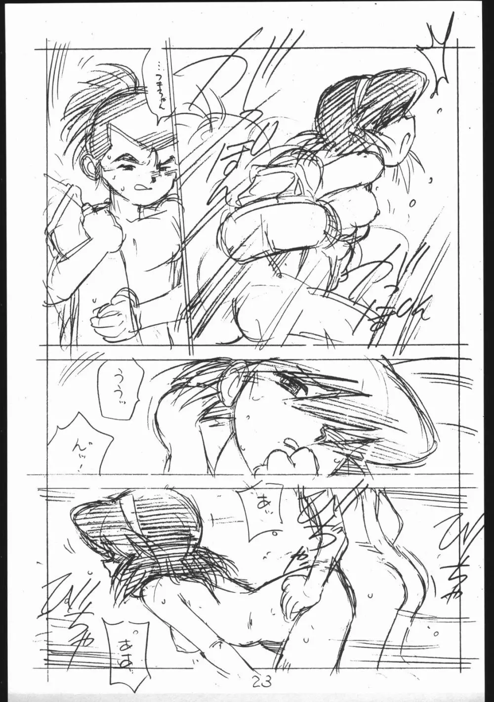えんぴつ描きHマンガ VOL.3 - page23