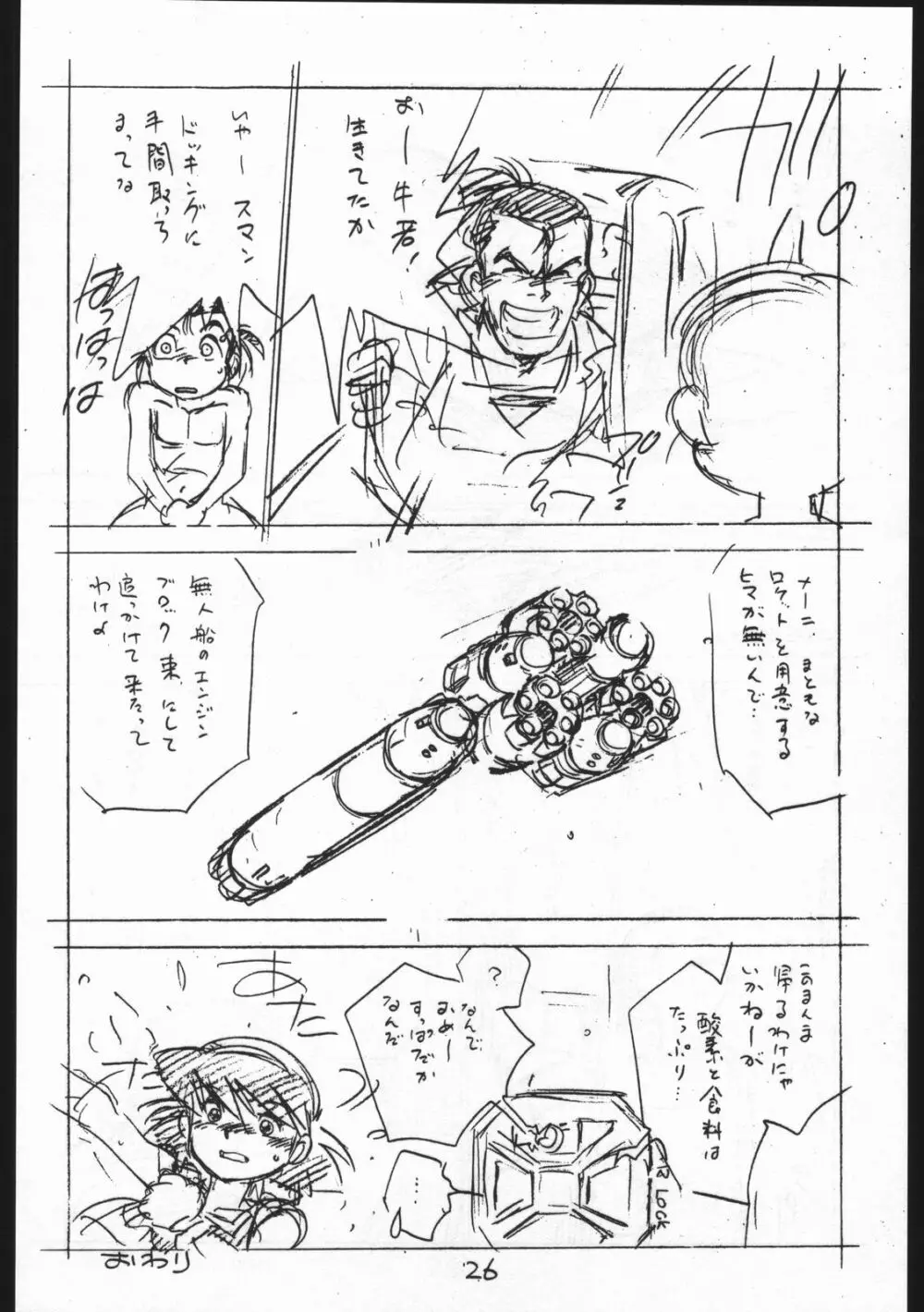 えんぴつ描きHマンガ VOL.3 - page26