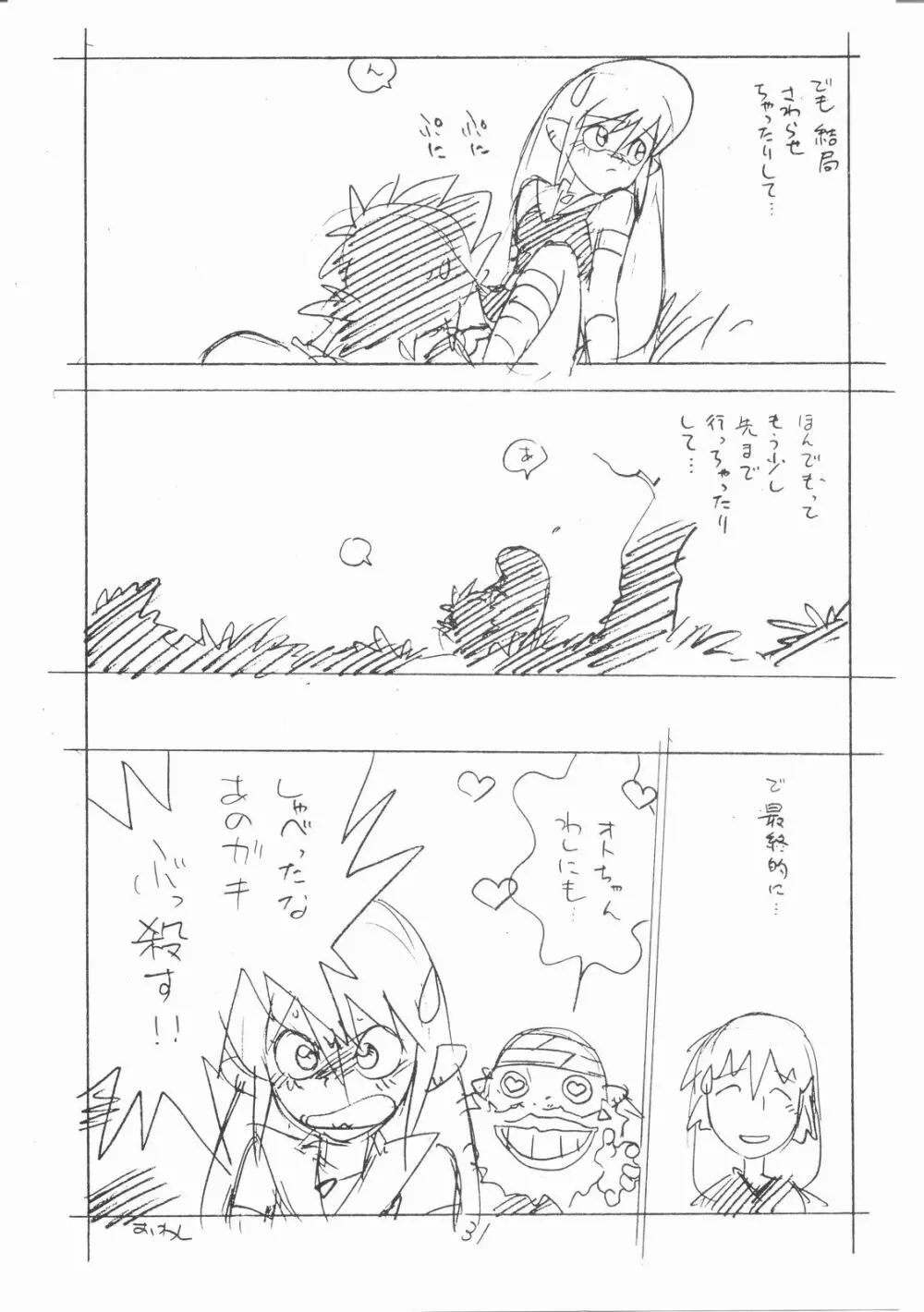 えんぴつ描きHマンガ VOL.3 - page31