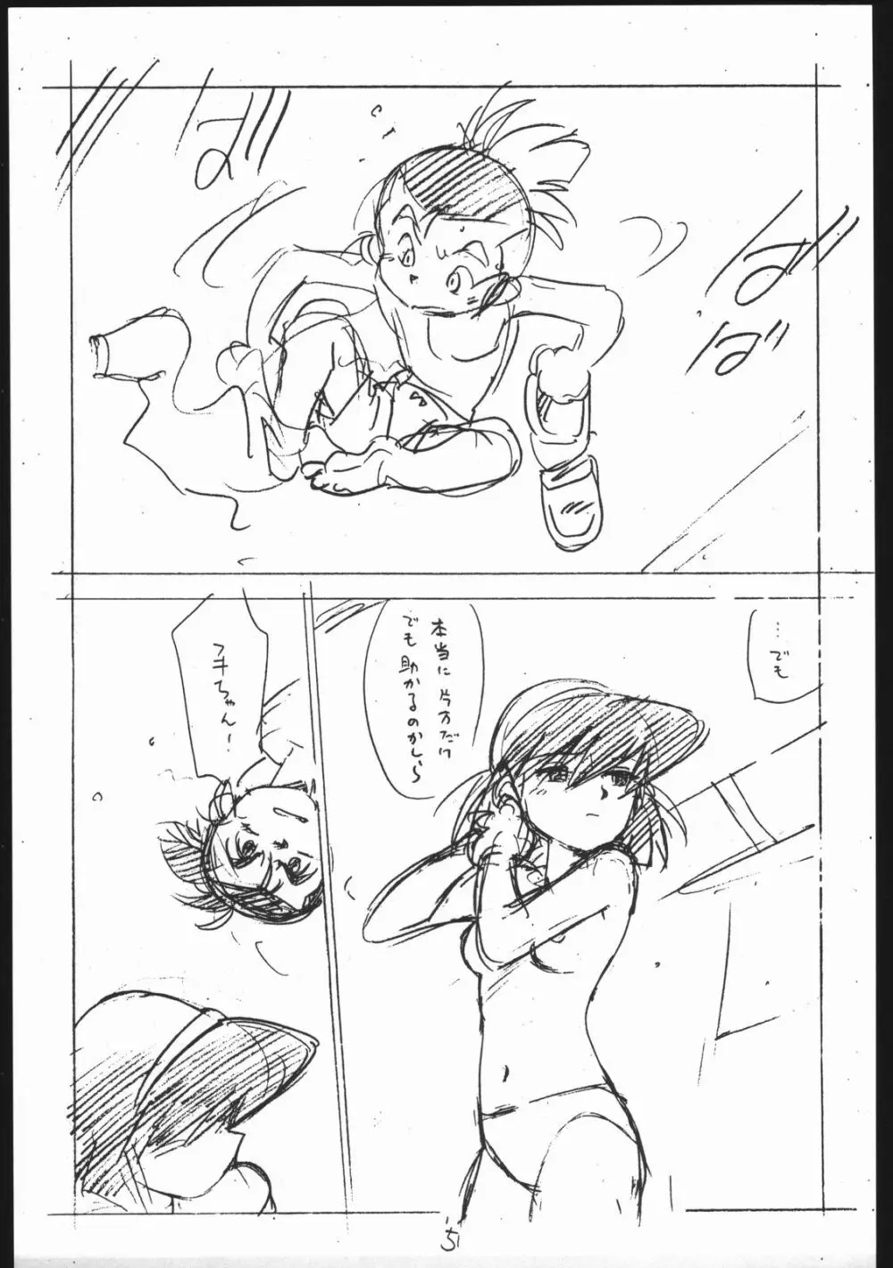 えんぴつ描きHマンガ VOL.3 - page5