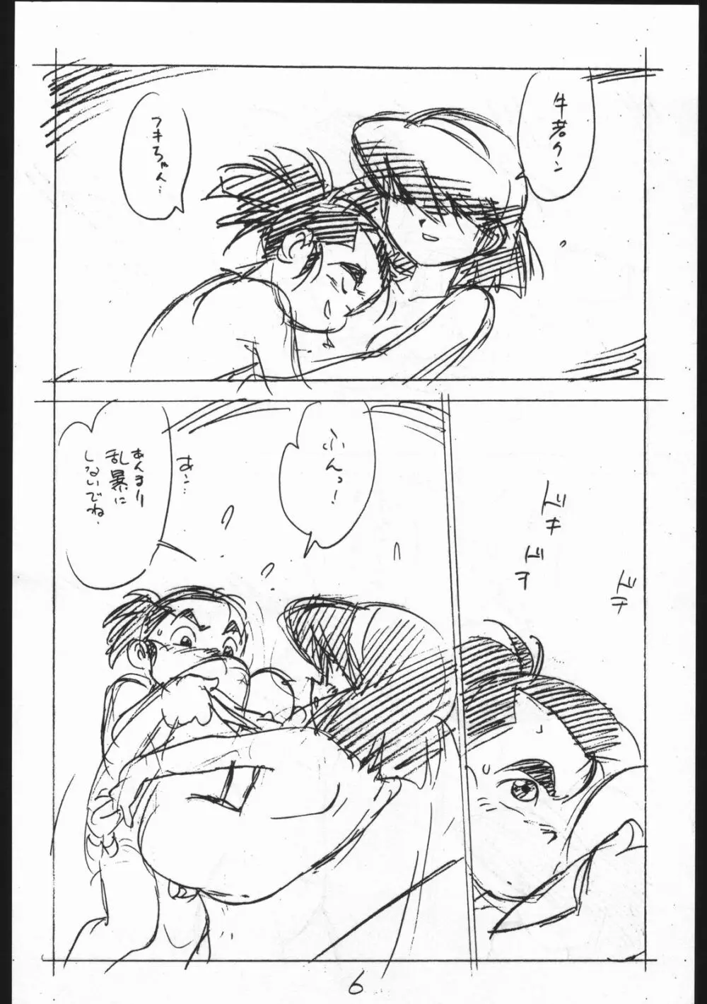 えんぴつ描きHマンガ VOL.3 - page6