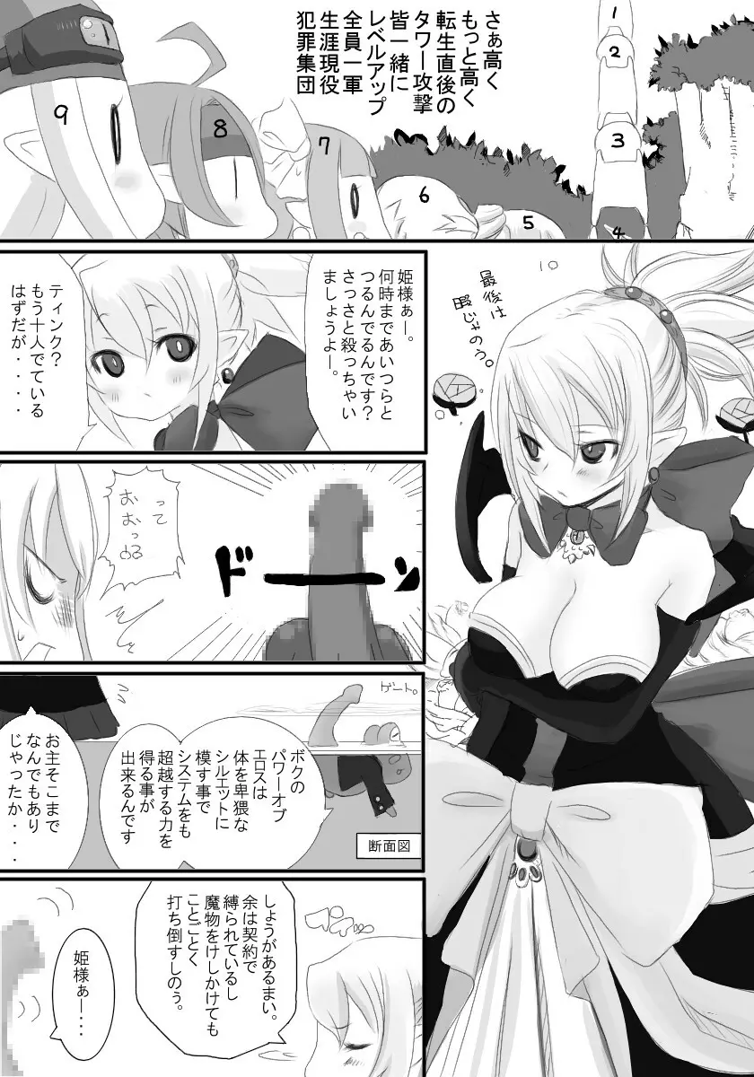 ロザリー踊る魔王娘 Darf ich bitten? - page2