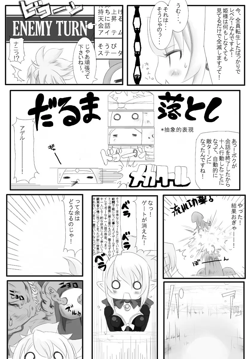 ロザリー踊る魔王娘 Darf ich bitten? - page3
