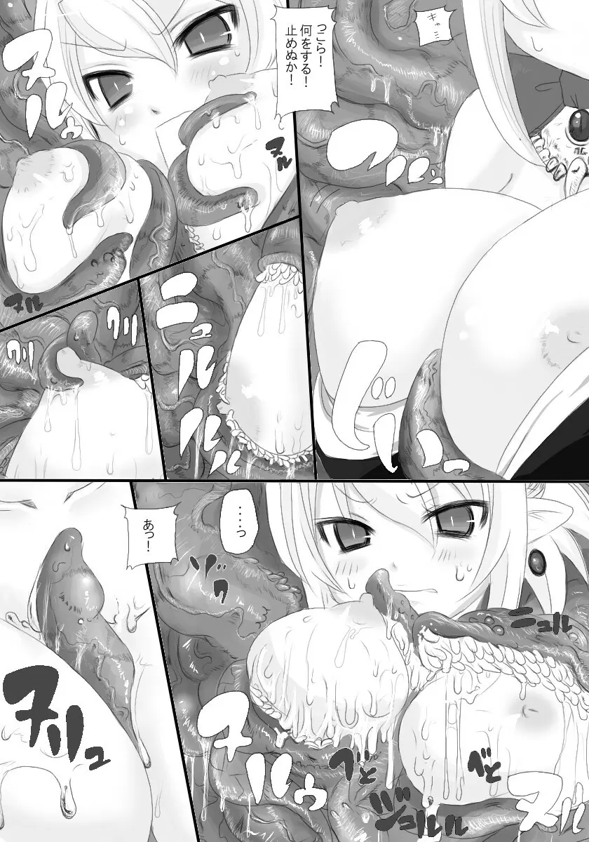 ロザリー踊る魔王娘 Darf ich bitten? - page4