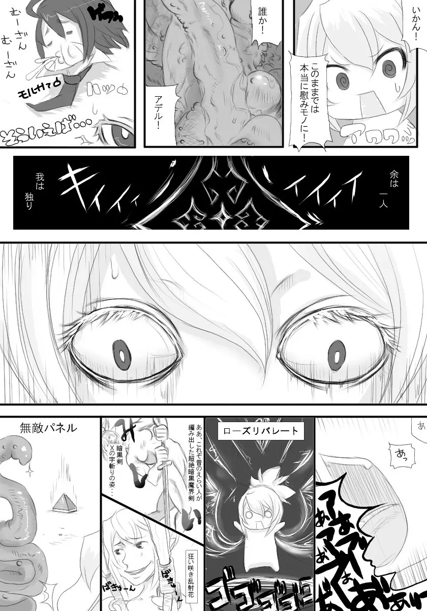 ロザリー踊る魔王娘 Darf ich bitten? - page6