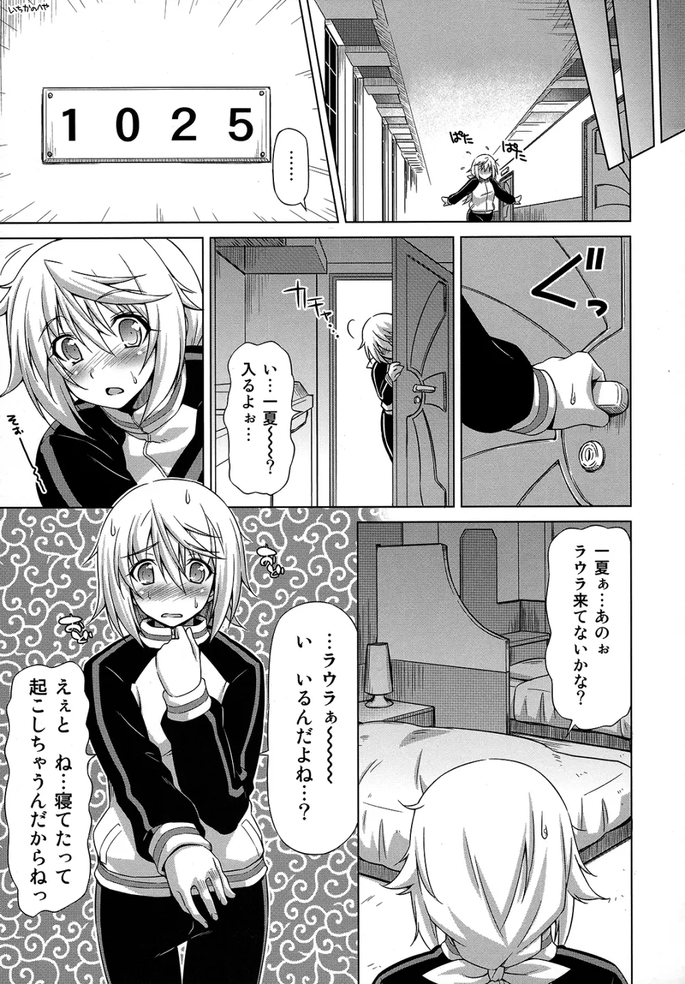 おしのべ!! シャルロット - page10