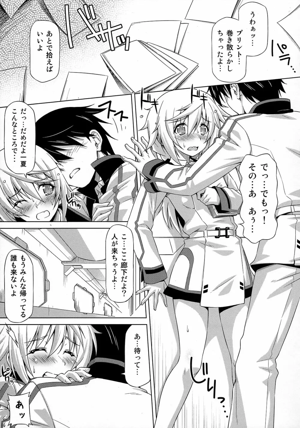 おしのべ!! シャルロット - page4