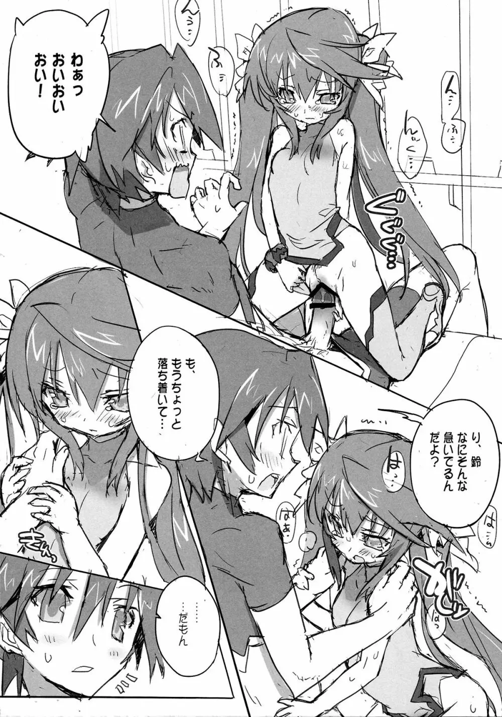 桃色酢豚 pink subuta - page10