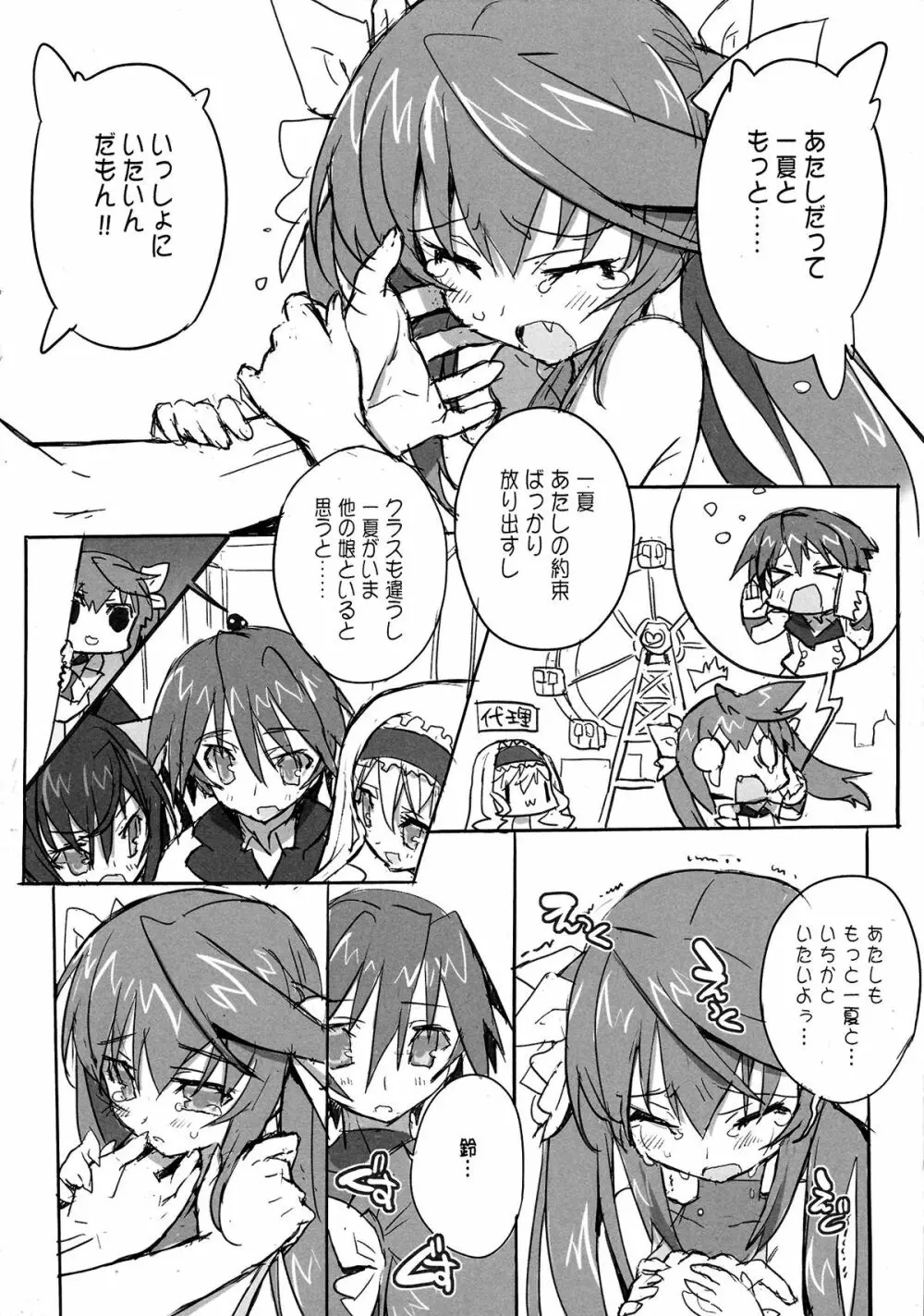 桃色酢豚 pink subuta - page11