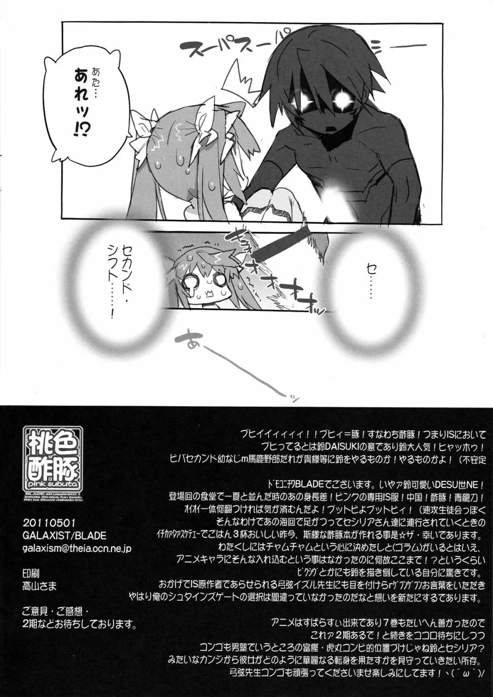 桃色酢豚 pink subuta - page18