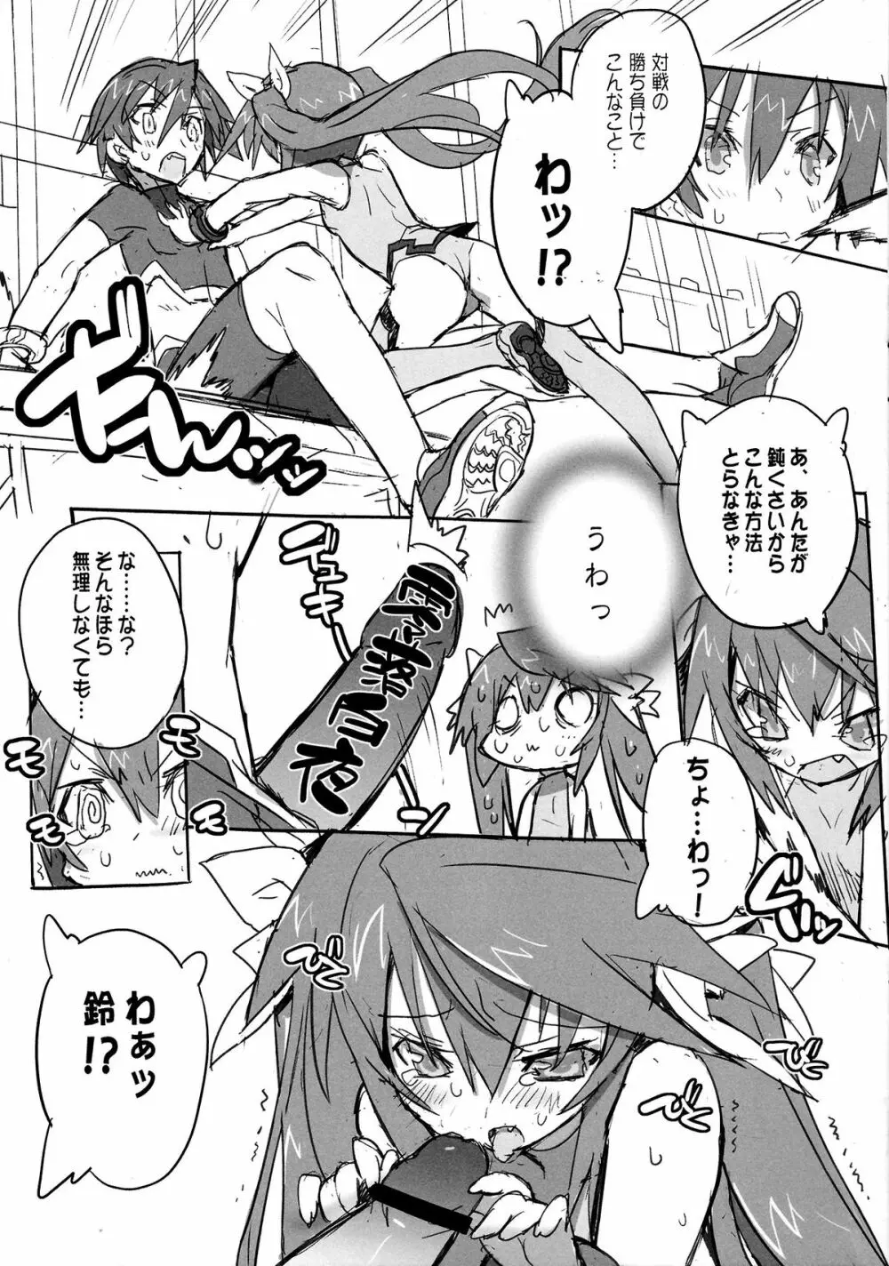 桃色酢豚 pink subuta - page8