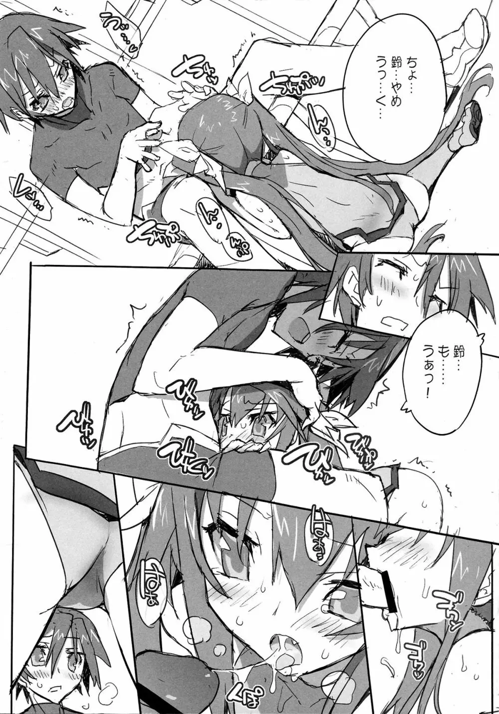 桃色酢豚 pink subuta - page9