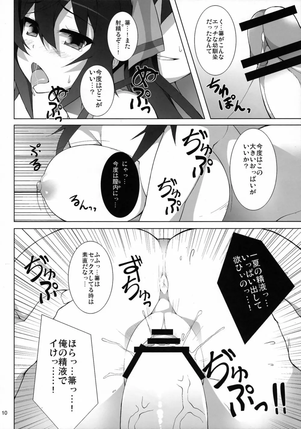 シノノノインフィニティ - page11