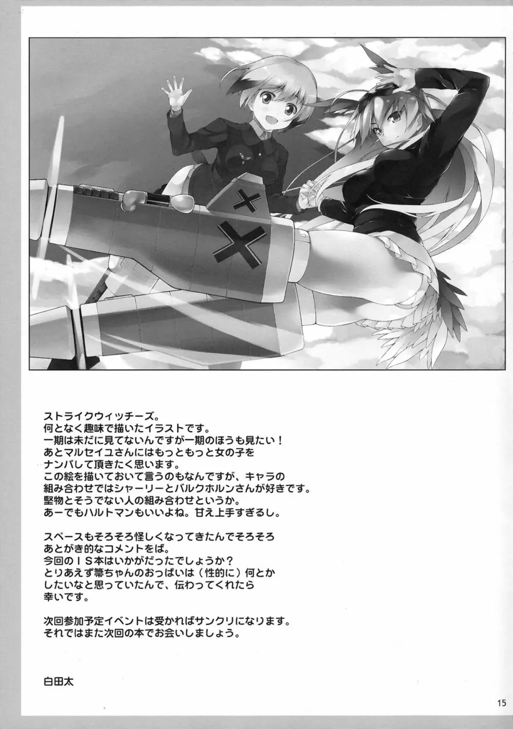 シノノノインフィニティ - page16