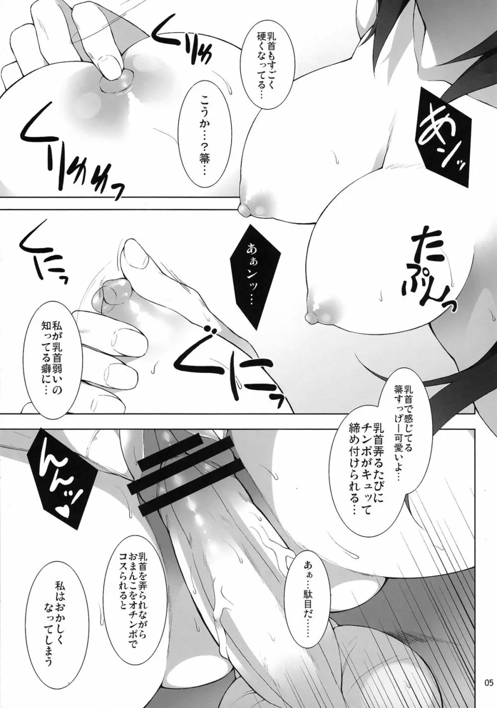 シノノノインフィニティ - page6