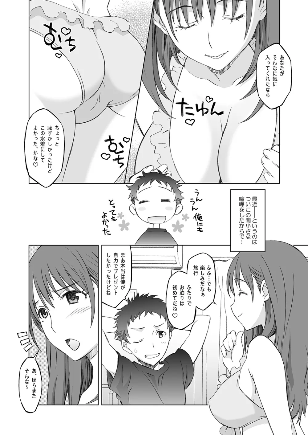NeNeplus Compile - page20