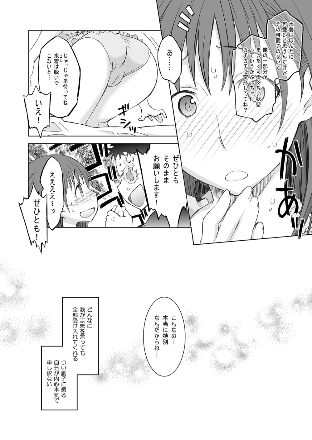 NeNeplus Compile - page22