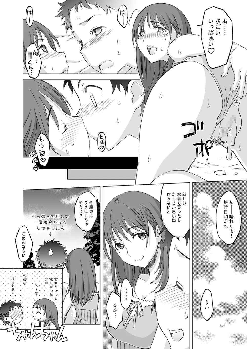 NeNeplus Compile - page30