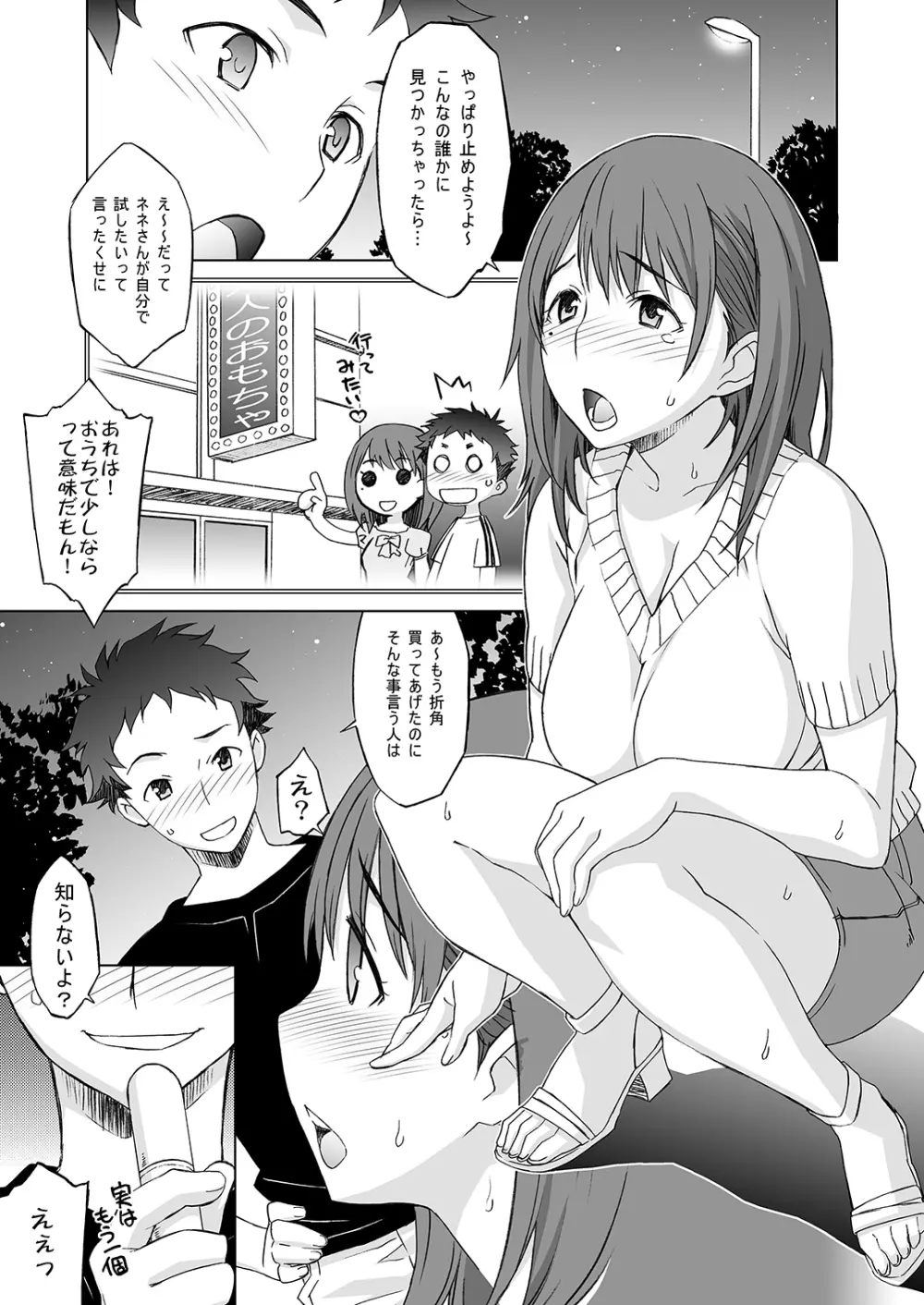 NeNeplus Compile - page50
