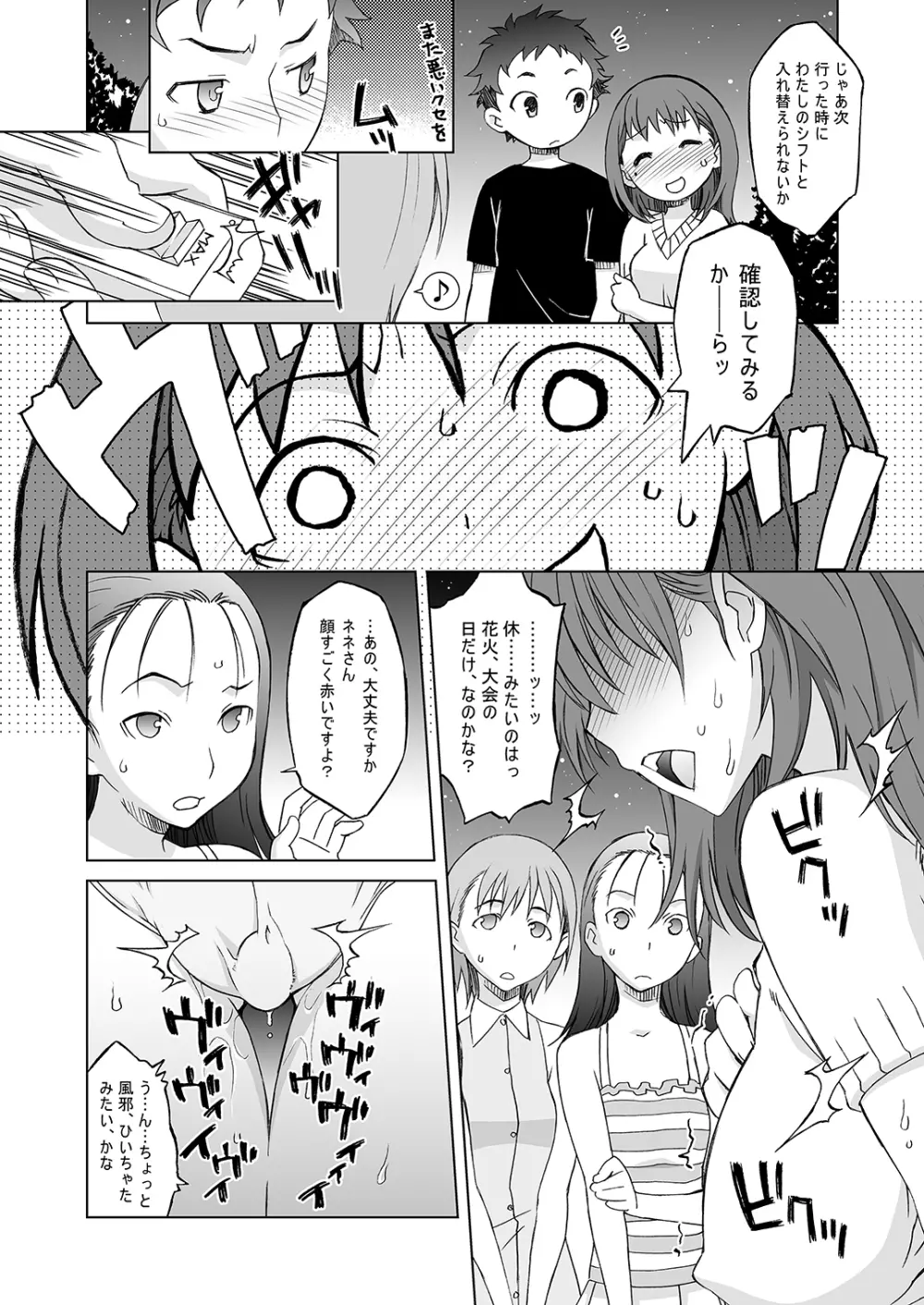 NeNeplus Compile - page53