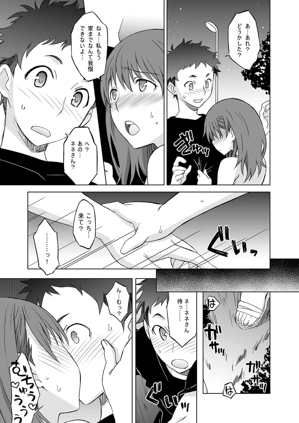 NeNeplus Compile - page56