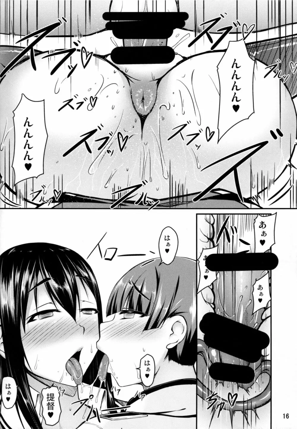 艦隊コミュニケーション-筑摩 - page15
