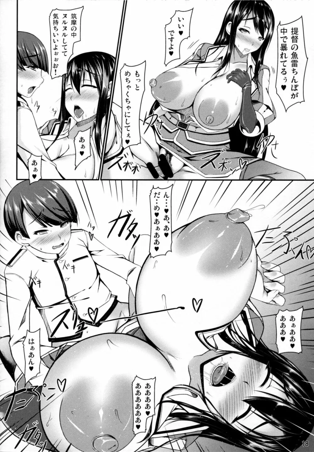 艦隊コミュニケーション-筑摩 - page17