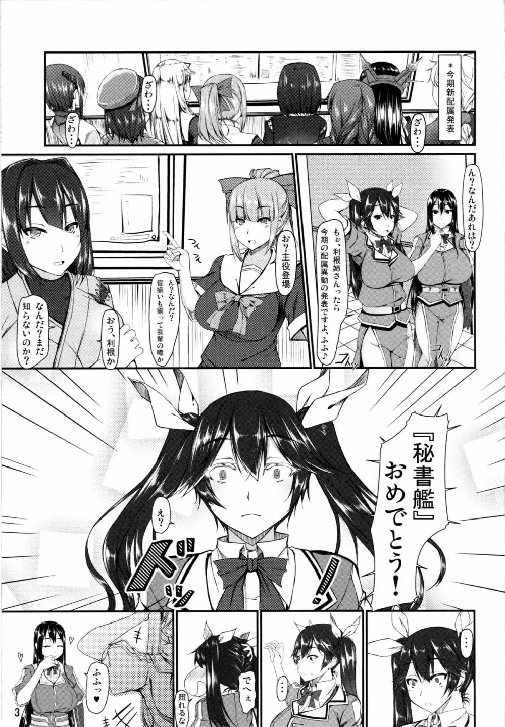 艦隊コミュニケーション-筑摩 - page2